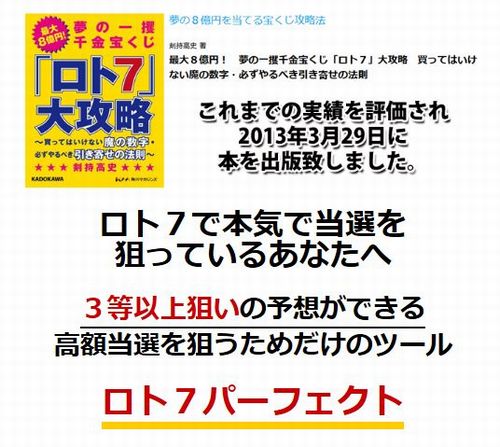 ロト７予想ソフト ロト７パーフェクト 当サイト限定豪華特典付き 剣持高史 口コミ レビュー